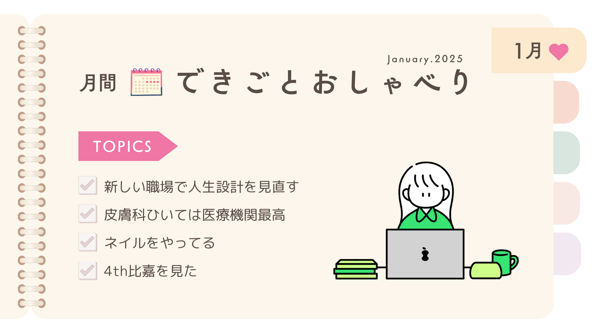 1月って師走の延長線で過ぎていく